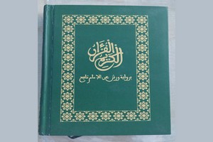 Deuxième édition d’un Coran mauritanien