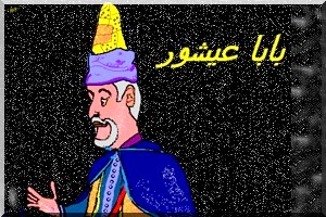 Aujourd'hui, c'est Achoura: Origines et commémorations 